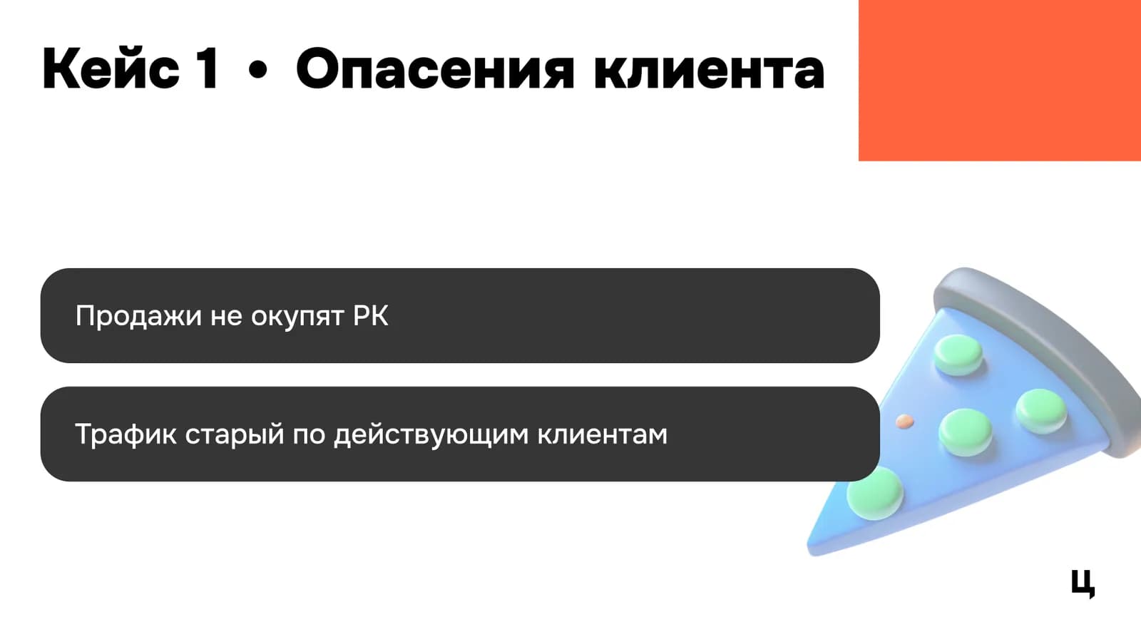 Креатив: реклама доставки еды