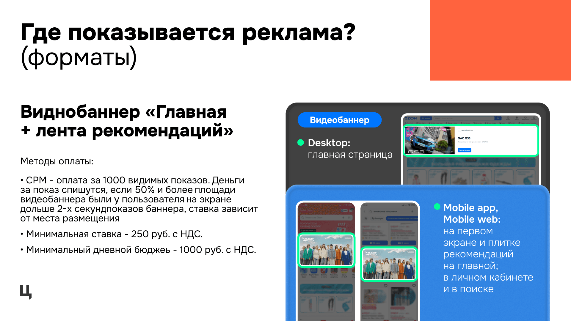 Форматы рекламы на маркетплейсах — обложка статьи