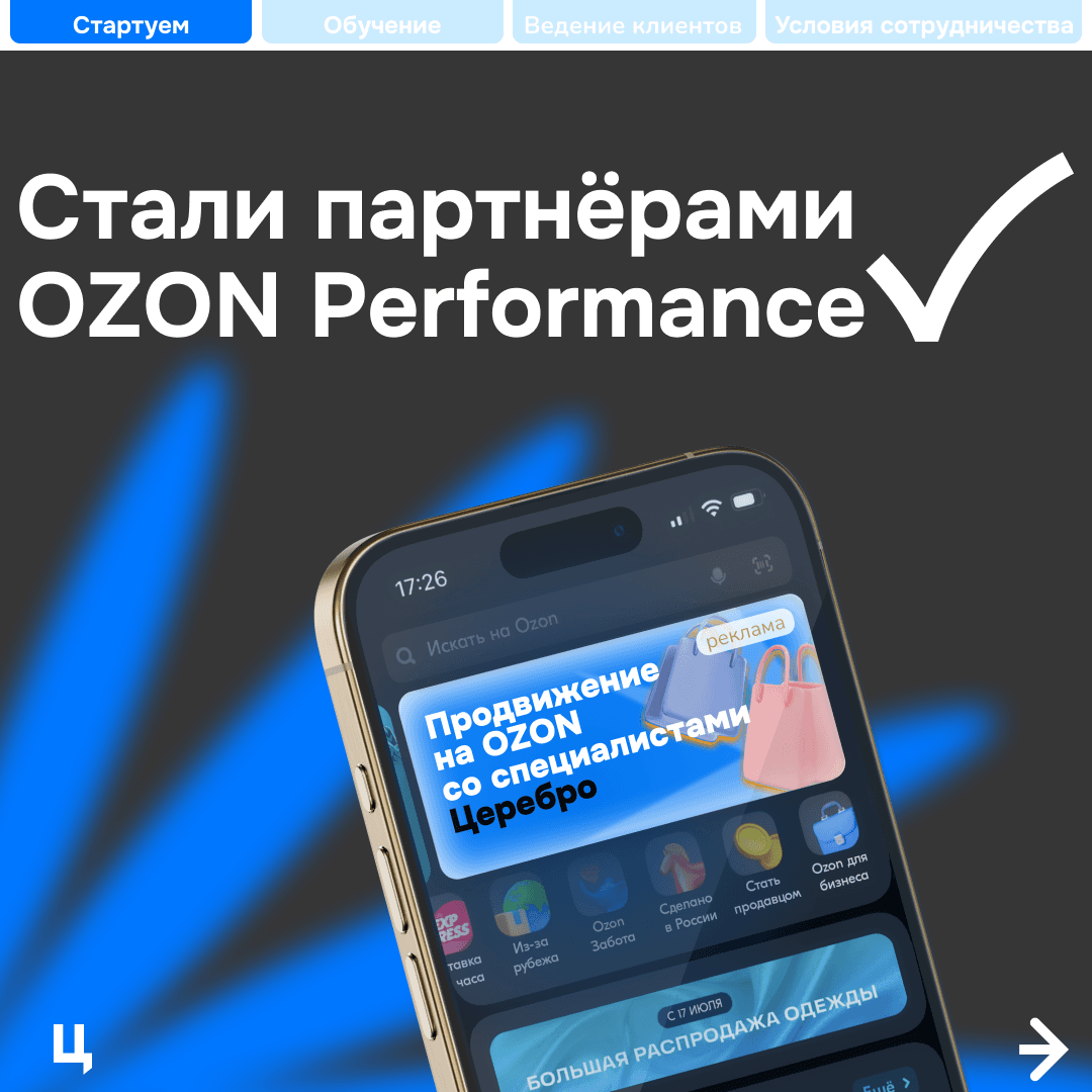 Партнёр Ozon Performance