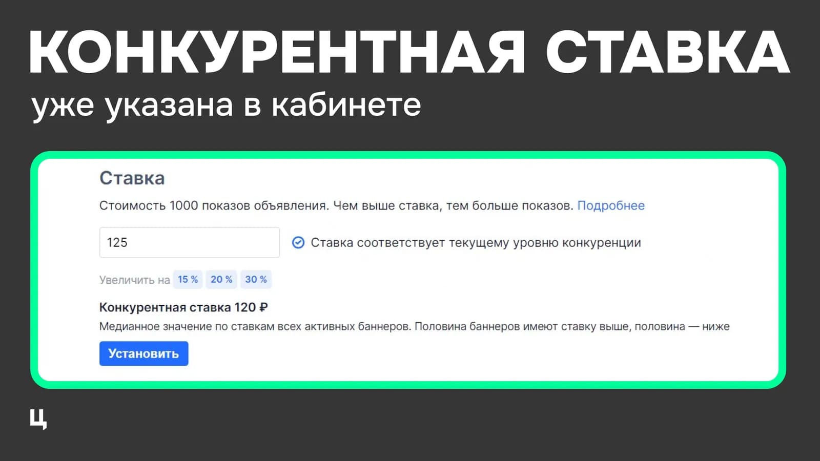 Управление ставкой в кабинете Ozon